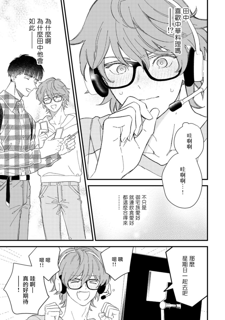 Zutto Kimi no Turn | 一直是你的回合 Ch. 1-4