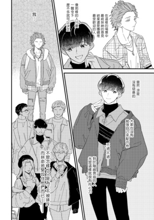 Zutto Kimi no Turn | 一直是你的回合 Ch. 1-4 Page #81