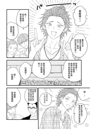 Zutto Kimi no Turn | 一直是你的回合 Ch. 1-4 Page #79