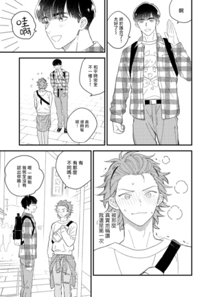Zutto Kimi no Turn | 一直是你的回合 Ch. 1-4 Page #88