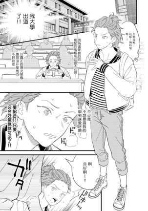 Zutto Kimi no Turn | 一直是你的回合 Ch. 1-4 Page #17