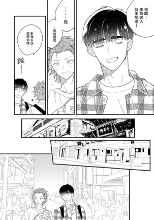 Zutto Kimi no Turn | 一直是你的回合 Ch. 1-4 Page #90