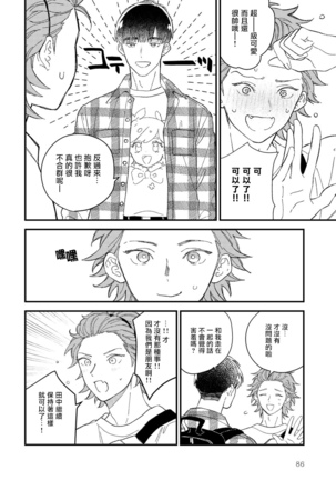 Zutto Kimi no Turn | 一直是你的回合 Ch. 1-4 Page #89