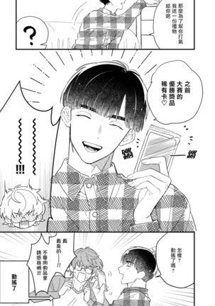 Zutto Kimi no Turn | 一直是你的回合 Ch. 1-4 Page #74