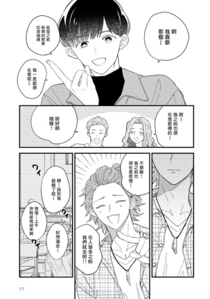 Zutto Kimi no Turn | 一直是你的回合 Ch. 1-4 Page #80