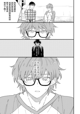 Zutto Kimi no Turn | 一直是你的回合 Ch. 1-4 Page #67