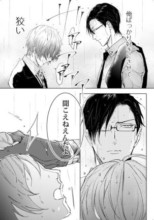臆病者は雨と鳴く Page #40