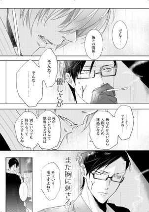 臆病者は雨と鳴く Page #37