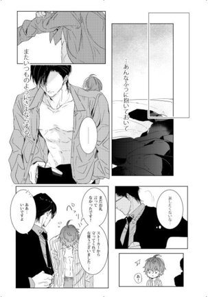 臆病者は雨と鳴く Page #58