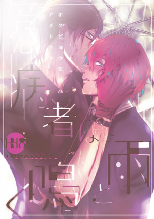 臆病者は雨と鳴く Page #66