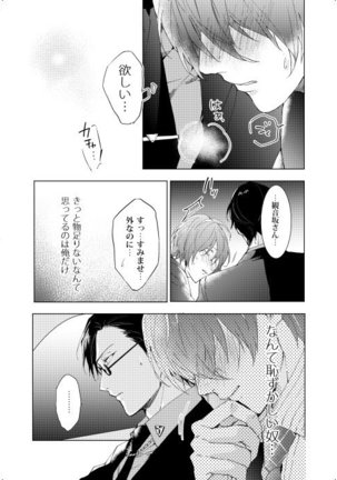 臆病者は雨と鳴く Page #17