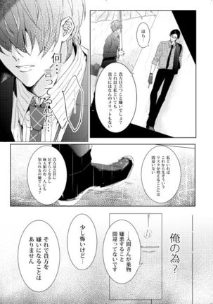 臆病者は雨と鳴く Page #36