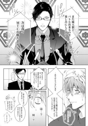 臆病者は雨と鳴く Page #21
