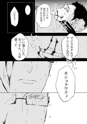 臆病者は雨と鳴く Page #30