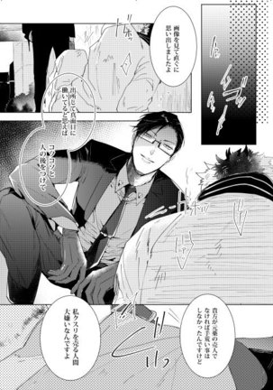 臆病者は雨と鳴く Page #24