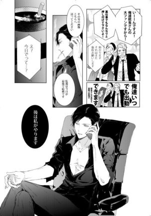 臆病者は雨と鳴く Page #23
