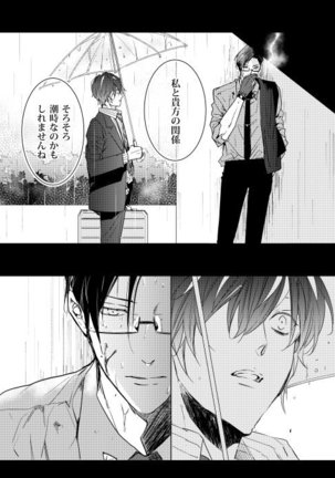 臆病者は雨と鳴く Page #35