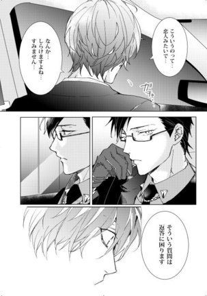 臆病者は雨と鳴く Page #19