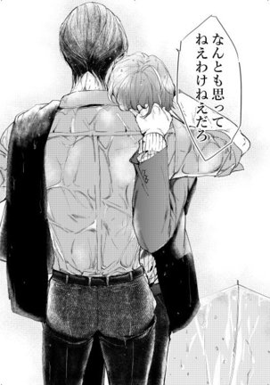 臆病者は雨と鳴く Page #42