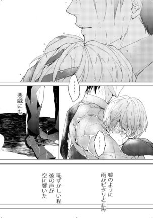臆病者は雨と鳴く Page #43