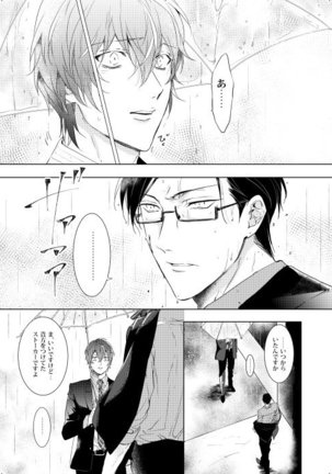 臆病者は雨と鳴く Page #32