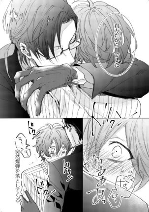 臆病者は雨と鳴く Page #61