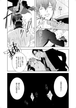 臆病者は雨と鳴く Page #27