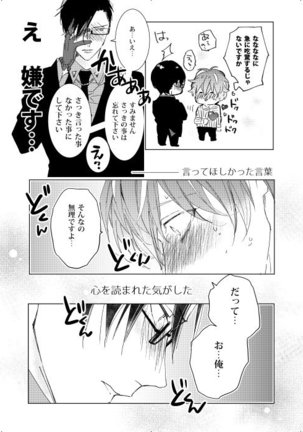 臆病者は雨と鳴く Page #62