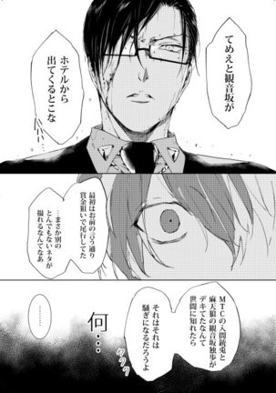 臆病者は雨と鳴く Page #29