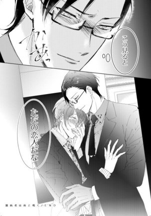 臆病者は雨と鳴く Page #65
