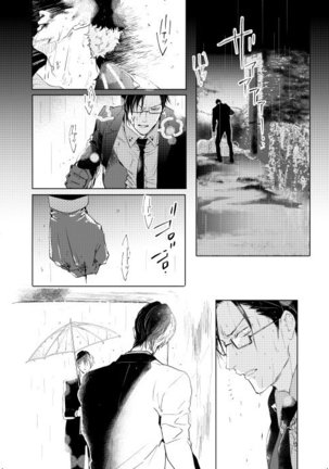 臆病者は雨と鳴く Page #31