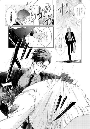 臆病者は雨と鳴く Page #26