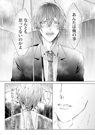 臆病者は雨と鳴く Page #39
