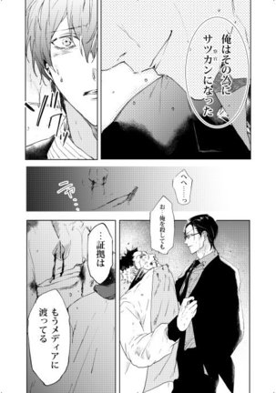 臆病者は雨と鳴く Page #28