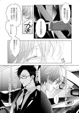 臆病者は雨と鳴く Page #18