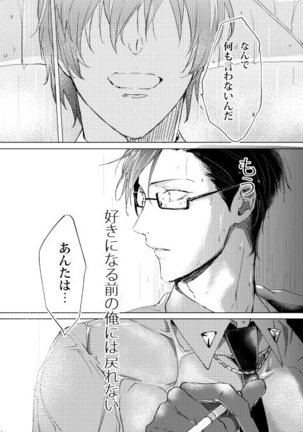 臆病者は雨と鳴く Page #38