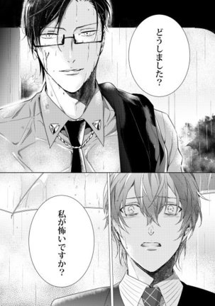 臆病者は雨と鳴く Page #33