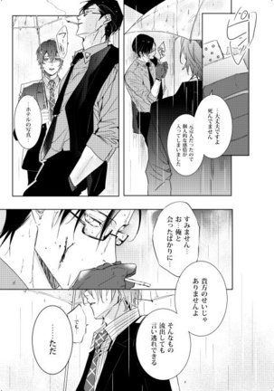 臆病者は雨と鳴く Page #34