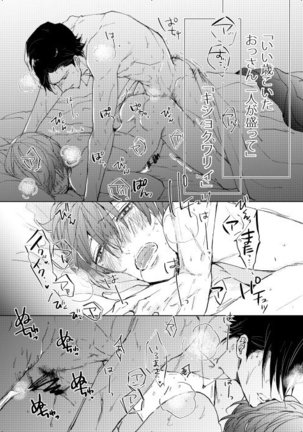 臆病者は雨と鳴く Page #55