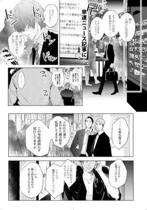 臆病者は雨と鳴く Page #22