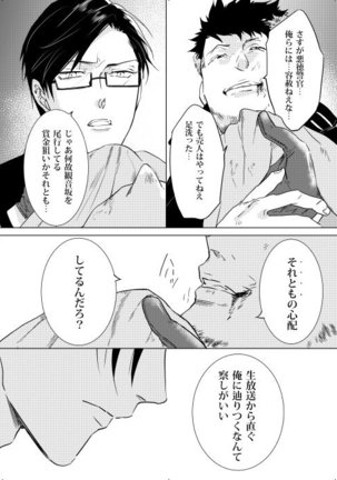 臆病者は雨と鳴く Page #25