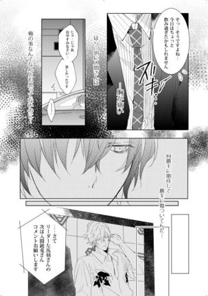 臆病者は雨と鳴く Page #20