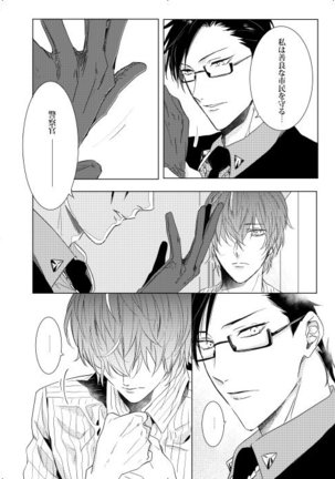 臆病者は雨と鳴く Page #59