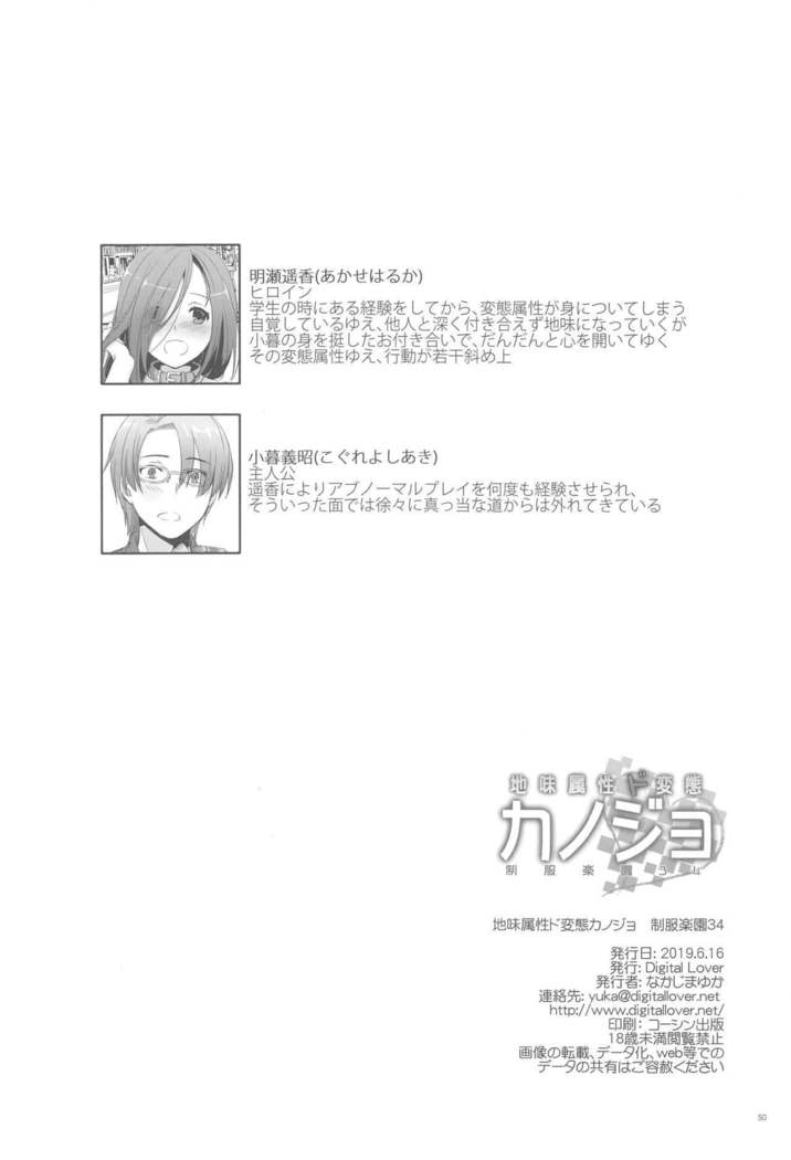 Jimi Zokusei Dohentai Kanojo Seifuku Rakuen 34