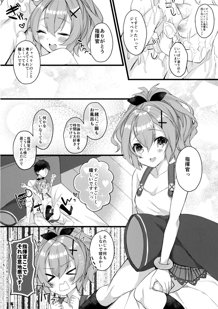 ジャベリンちゃんとラブラブシンコンセイカツ