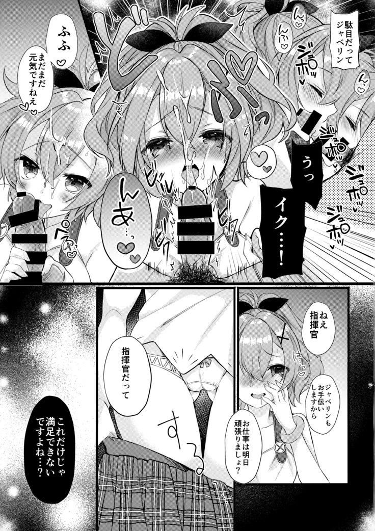 ジャベリンちゃんとラブラブシンコンセイカツ