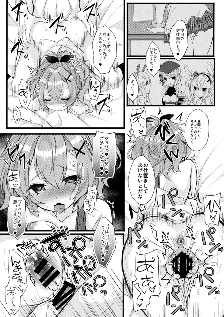ジャベリンちゃんとラブラブシンコンセイカツ