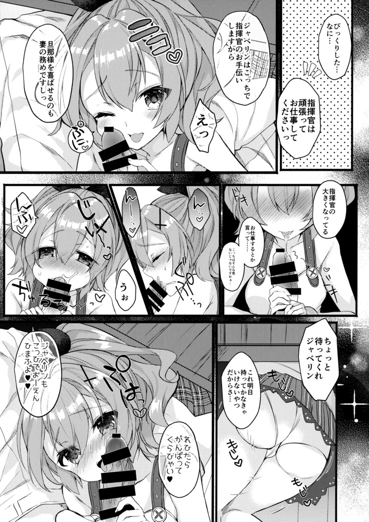 ジャベリンちゃんとラブラブシンコンセイカツ