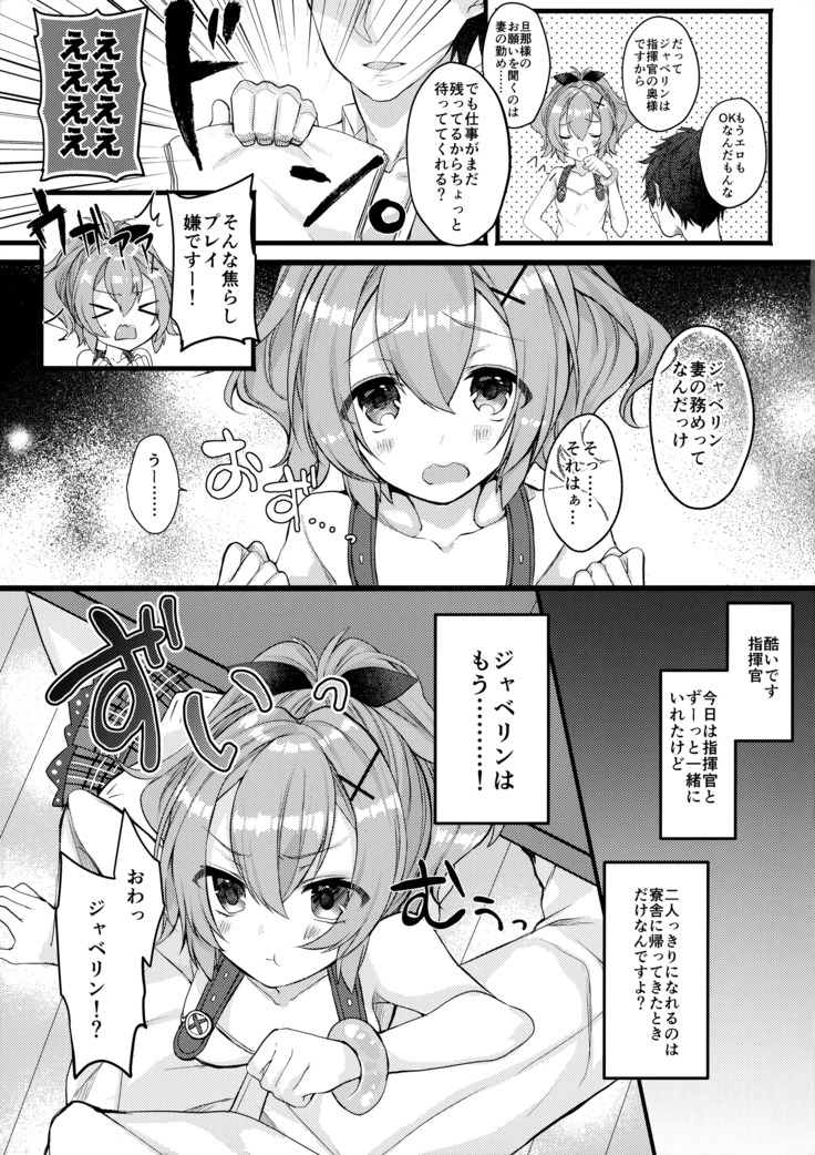 ジャベリンちゃんとラブラブシンコンセイカツ