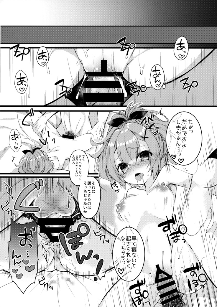 ジャベリンちゃんとラブラブシンコンセイカツ